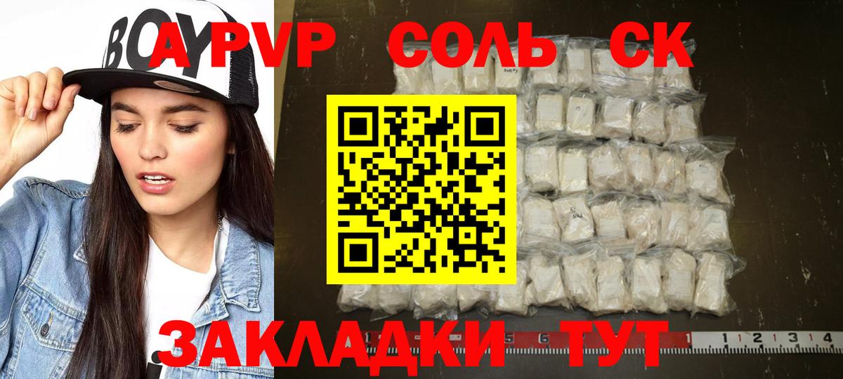 Дальнереченск  Alpha PVP крисы CK  APVP Соль  Вход с VPN  Alfa_PVP Crystall 