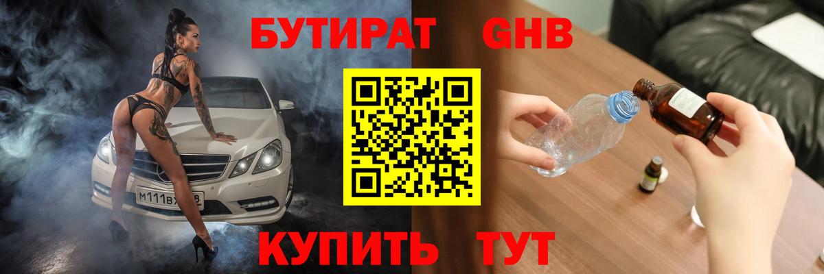 БУТИРАТ  Вход с VPN  Дальнереченск  БУТИРАТ бутик 