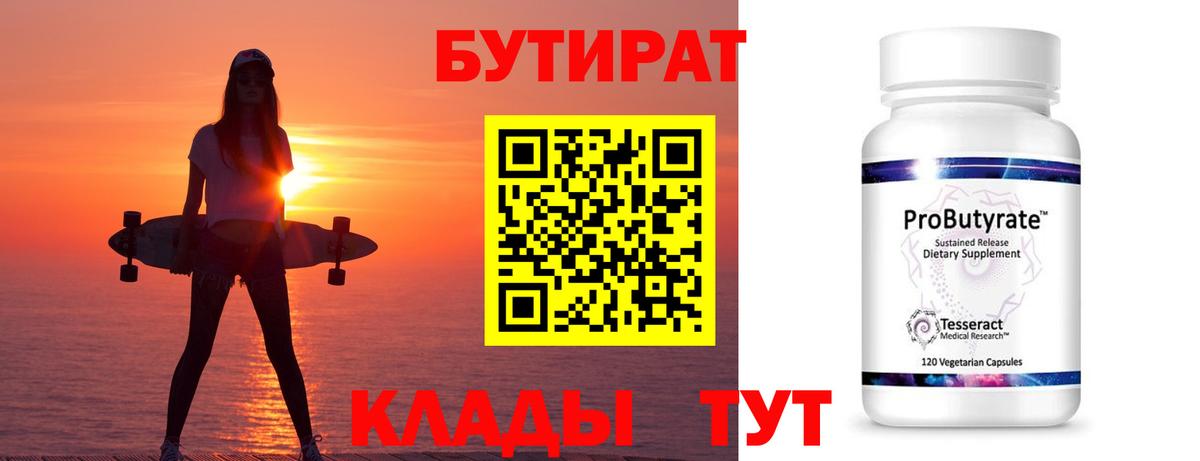 Бутират оксана Дальнереченск