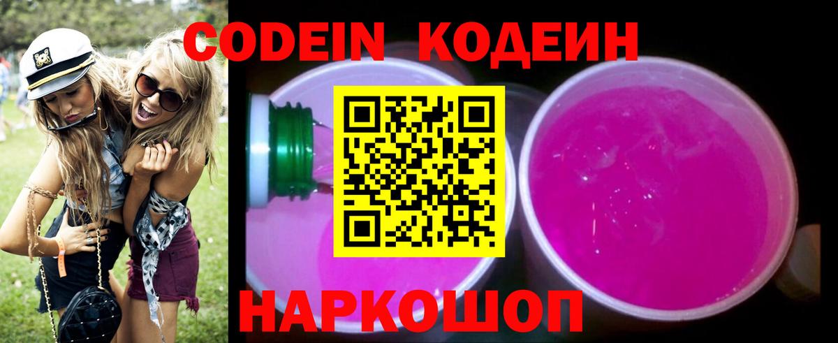 Codein Purple Drank Дальнереченск