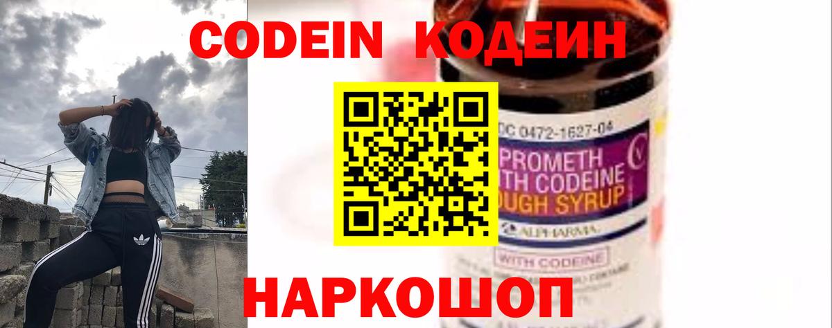 Codein напиток Lean (лин)  Кодеиновый сироп Lean напиток Lean (лин)  Дальнереченск  Вход с VPN 
