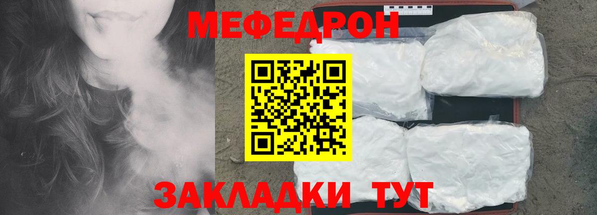 Мефедрон кристаллы Дальнереченск