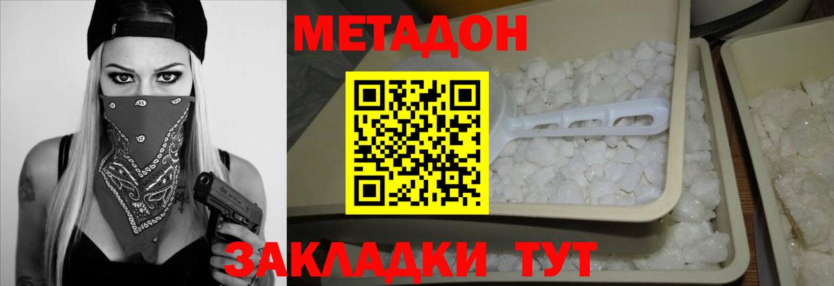 МЕТАДОН кристалл  Метадон VHQ  Вход с VPN  Дальнереченск 
