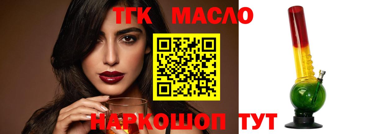 ТГК вейп с тгк Дальнереченск