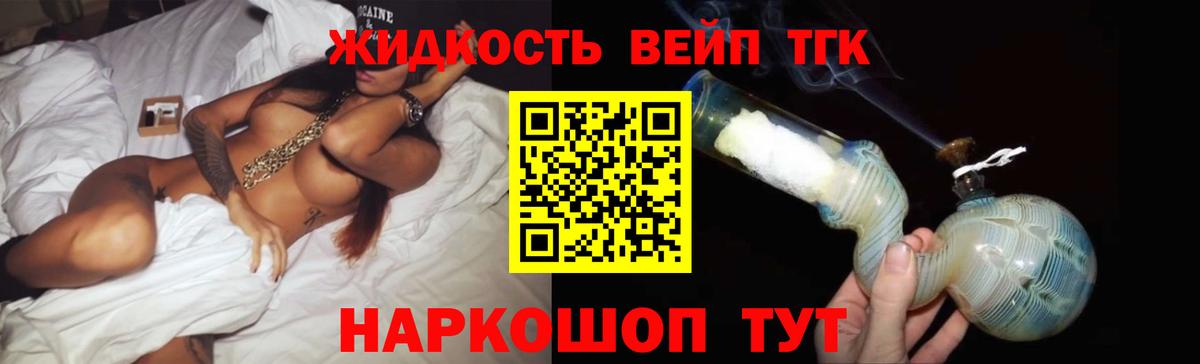 Дистиллят ТГК вейп с тгк  Вход с VPN  Дальнереченск  Дистиллят ТГК гашишное масло 
